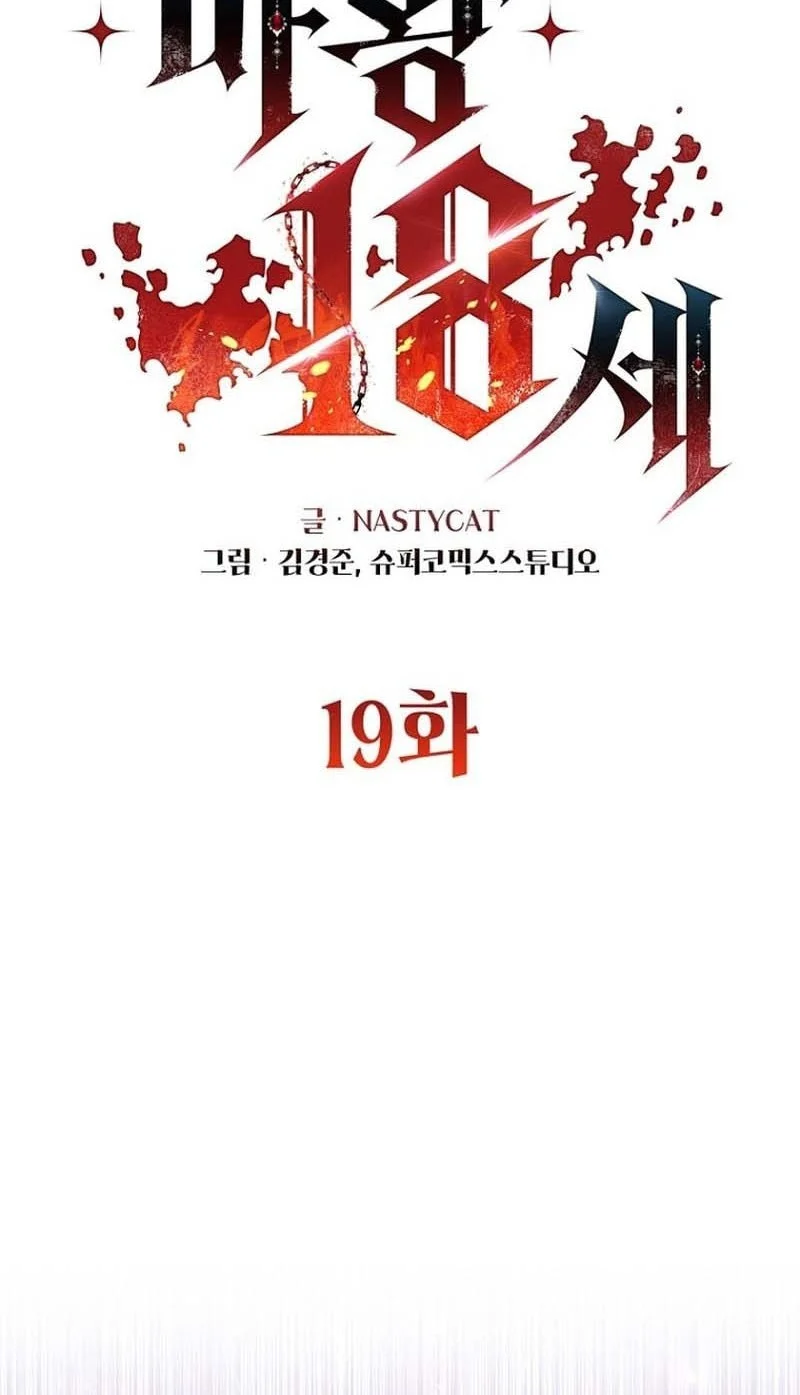 The 18 Year Old Demon King Chapter 19 Gambar 21