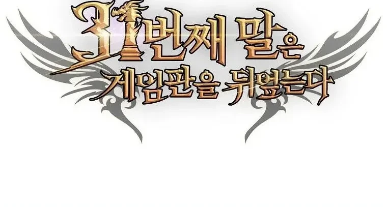 The 31st Piece Turns the Tables Chapter 105 Gambar 69