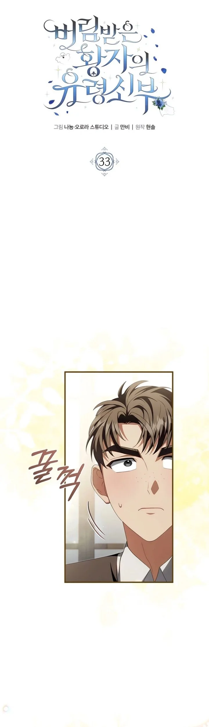 The Abandoned Prince's Ghost Bride Chapter 33 halaman 18