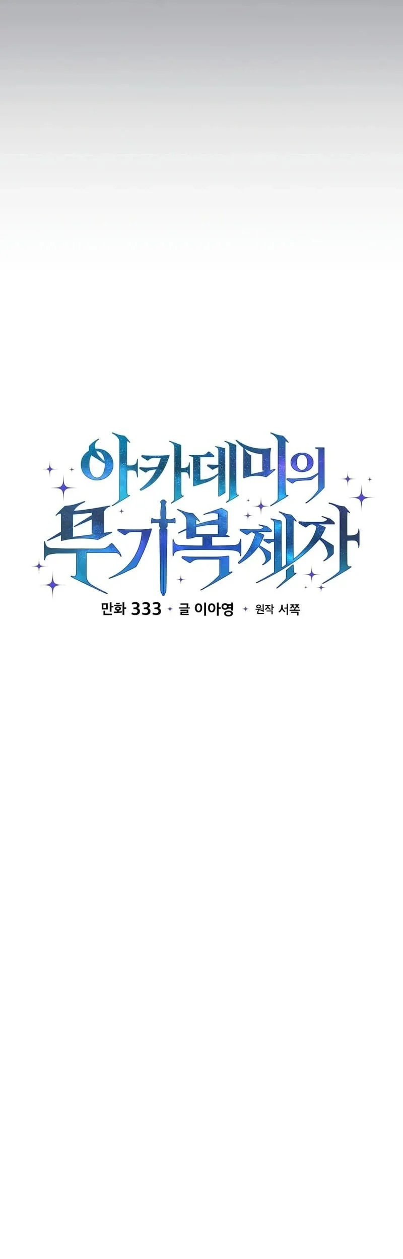 The Academy’s Weapon Replicator Chapter 19 Gambar 45