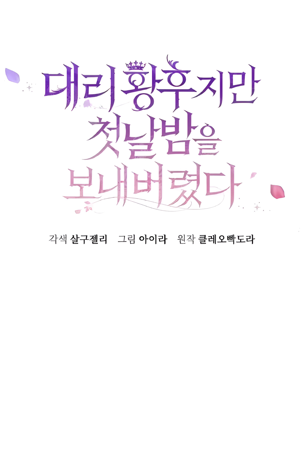 The Acting Empress Still Spends the First Night Chapter 13 Gambar 35