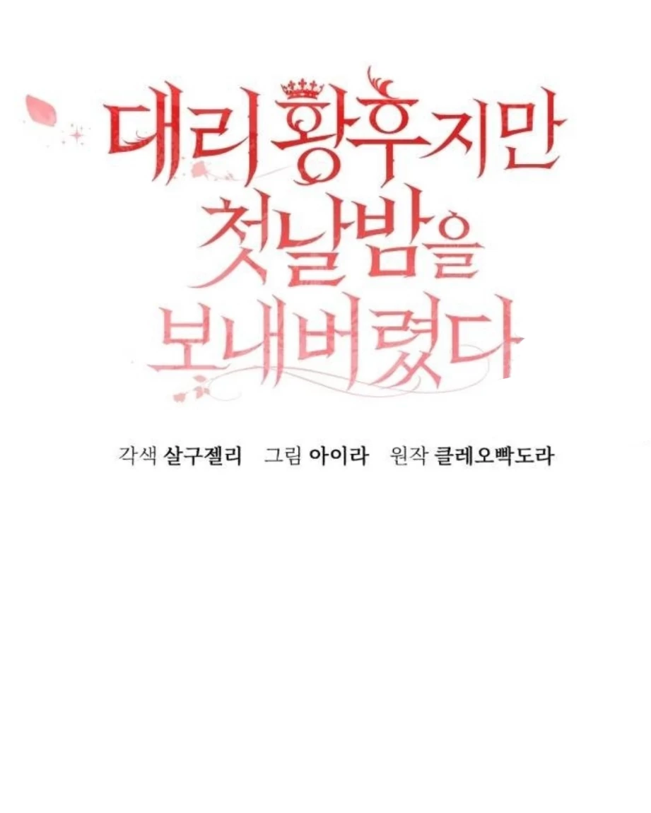The Acting Empress Still Spends the First Night Chapter 25 Gambar 203