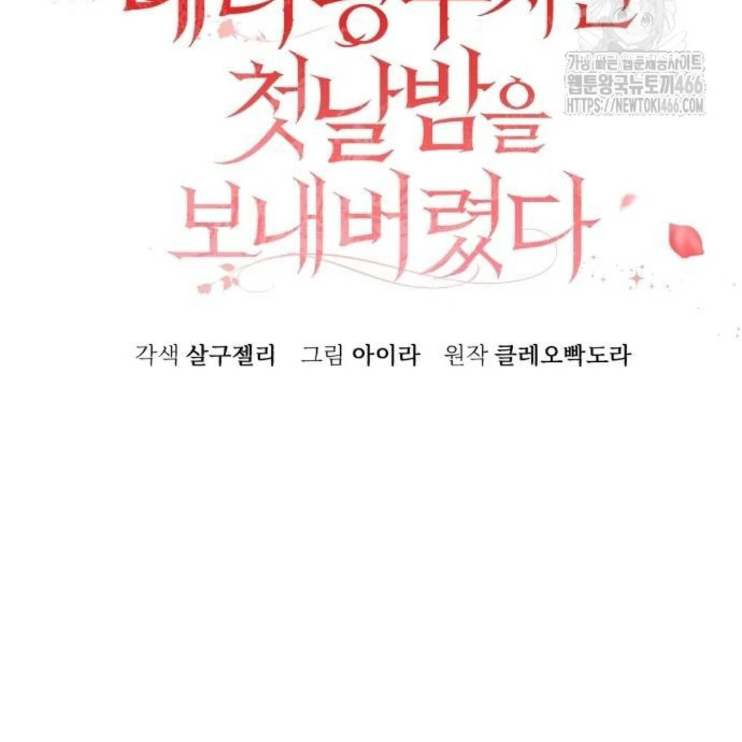 The Acting Empress Still Spends the First Night Chapter 28 Gambar 42