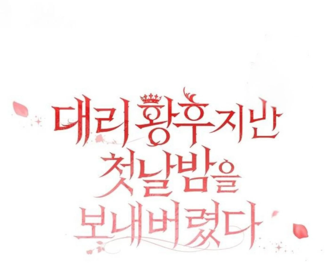 The Acting Empress Still Spends the First Night Chapter 29 Gambar 59