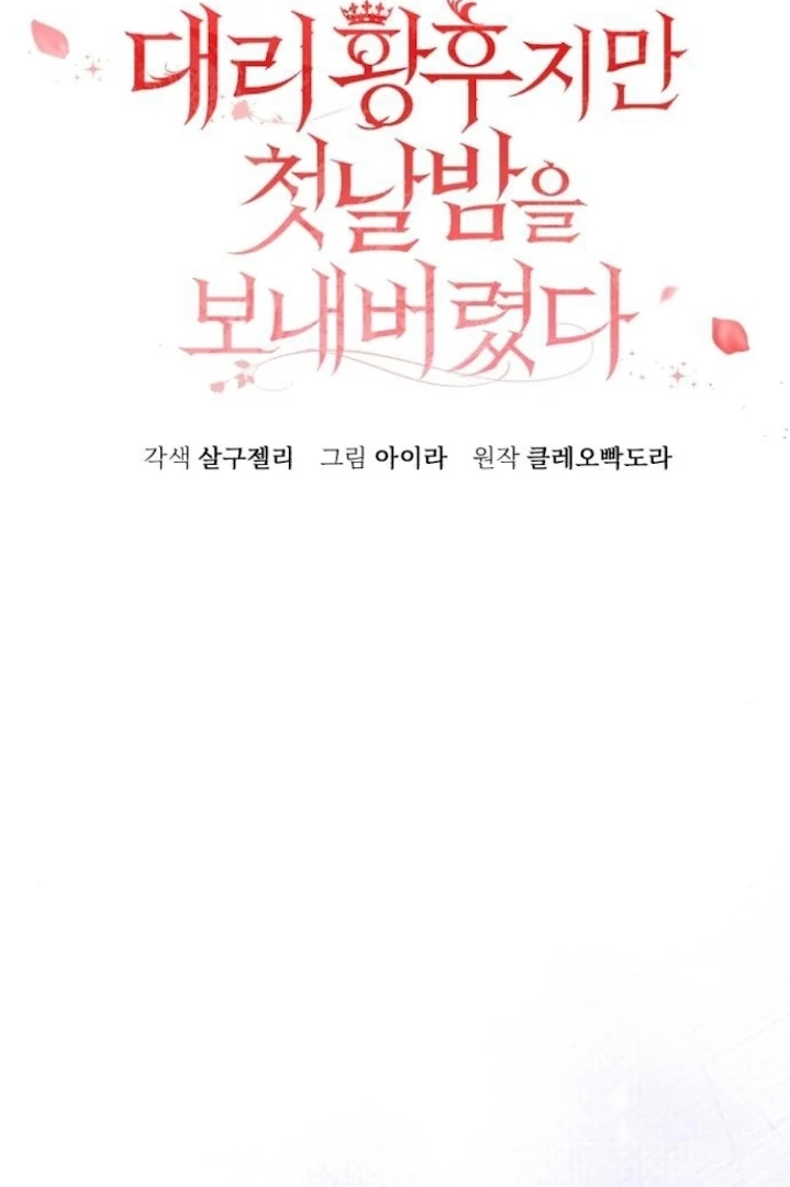 The Acting Empress Still Spends the First Night Chapter 42 Gambar 43
