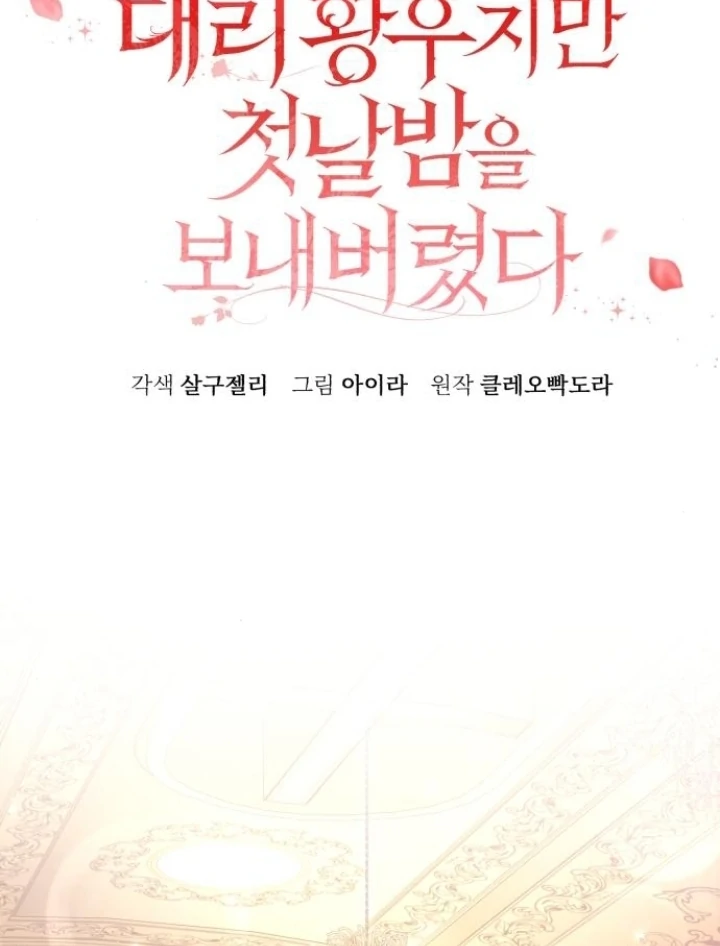 The Acting Empress Still Spends the First Night Chapter 43 Gambar 50