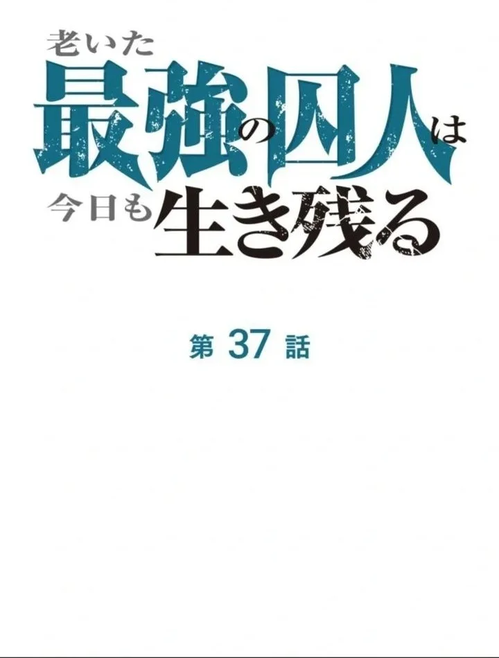 The Aged Strongest Prisoner Survives Again Today Chapter 37 Gambar 14