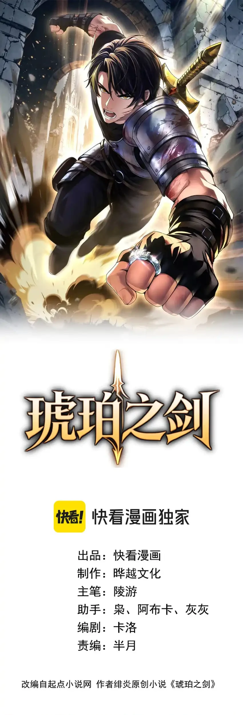 Manhua The Amber Sword Chapter 13 gambar 2