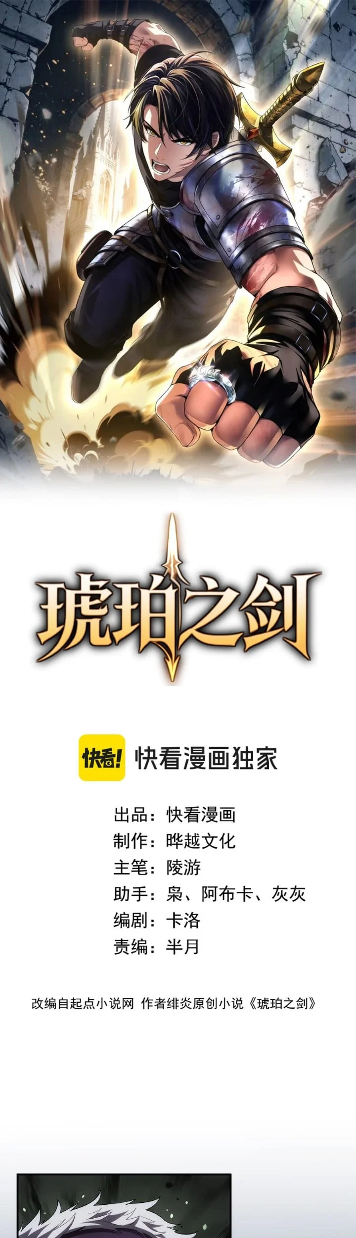 The Amber Sword Chapter 16 halaman 3