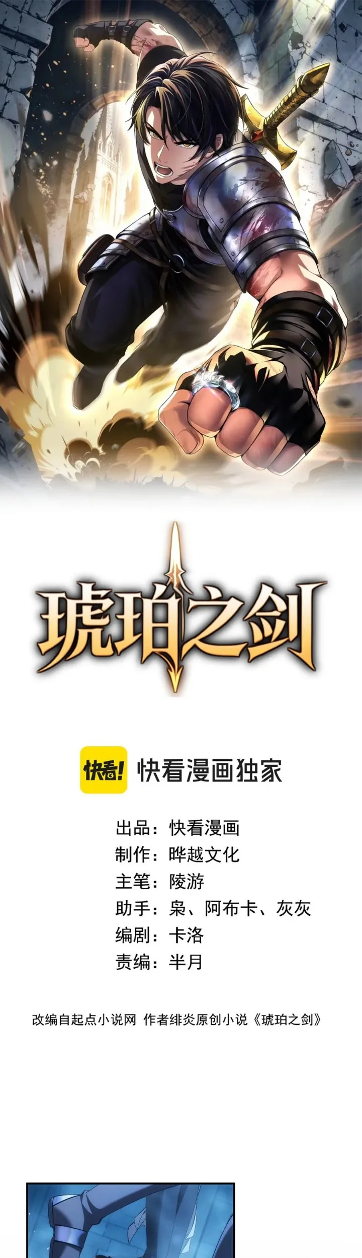 The Amber Sword Chapter 22 halaman 3