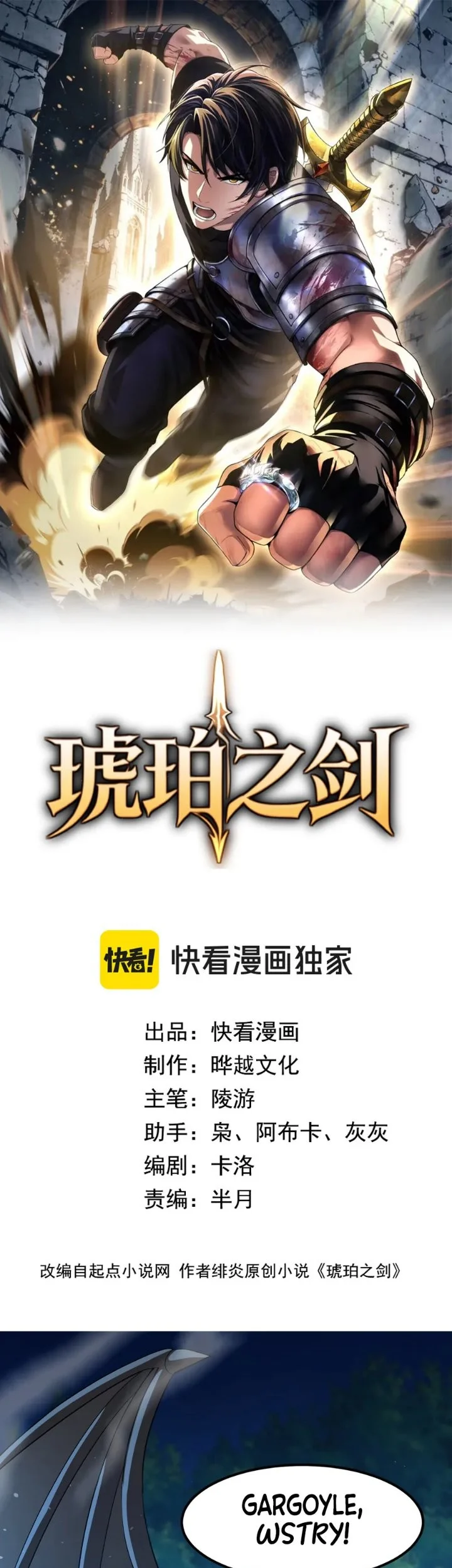 The Amber Sword Chapter 26 halaman 3