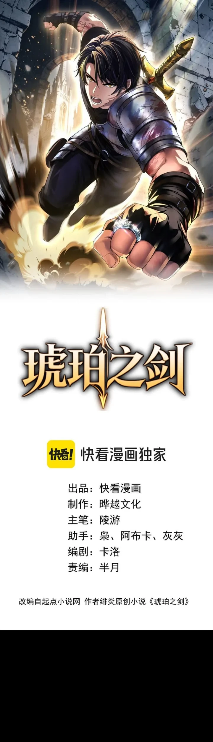 Manhua The Amber Sword Chapter 7 gambar 2