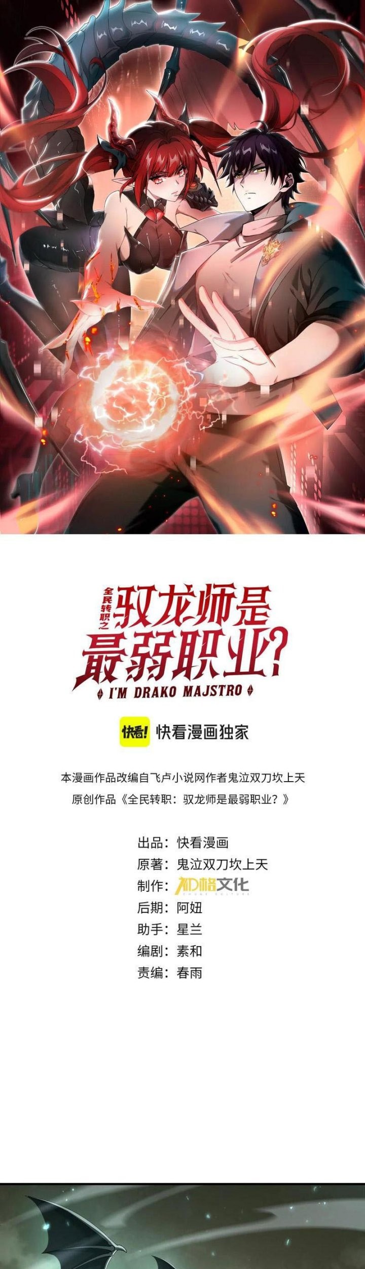 Baca Manhua The Apex of Dragon Mastery Chapter 109 Gambar 2
