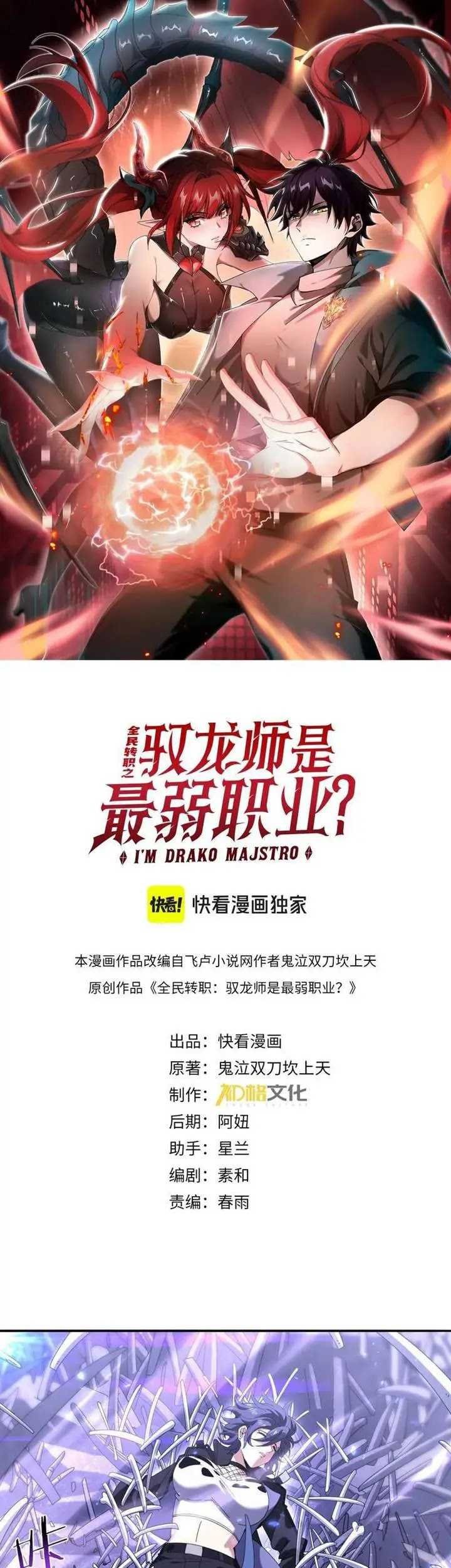 Baca Manhua The Apex of Dragon Mastery Chapter 111 Gambar 2
