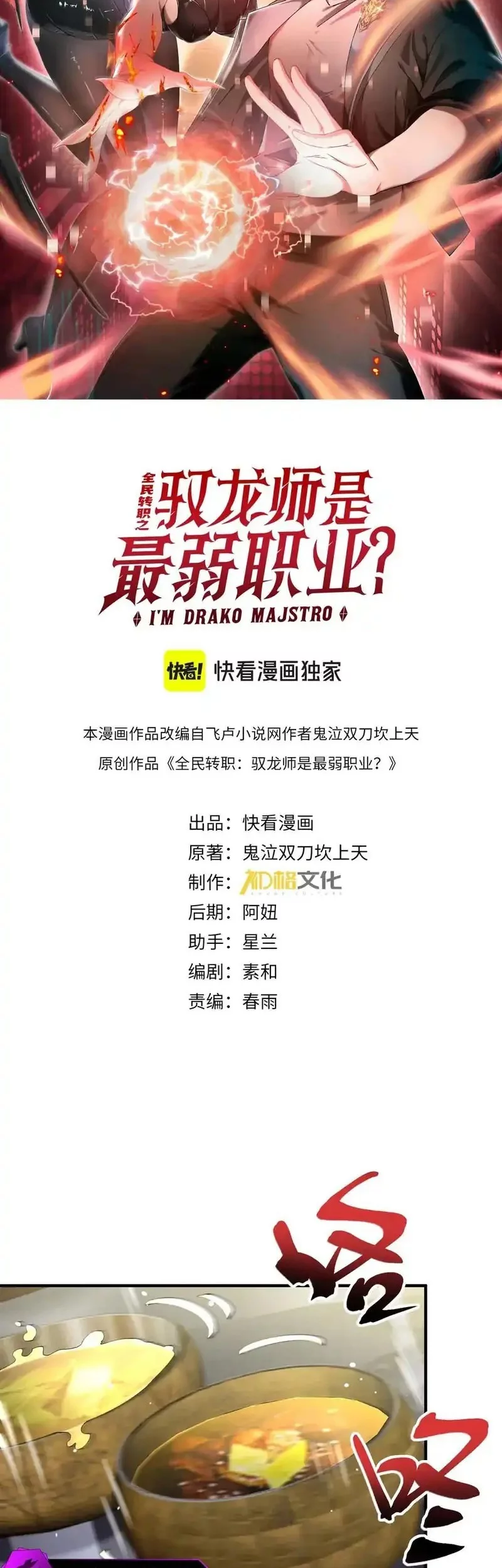 Baca Manhua The Apex of Dragon Mastery Chapter 131 Gambar 2