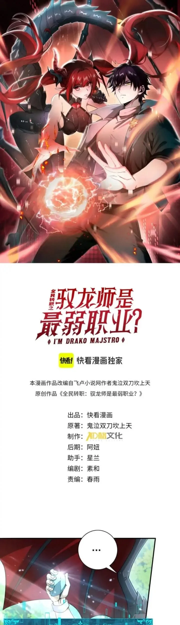 The Apex of Dragon Mastery Chapter 152 Gambar 3