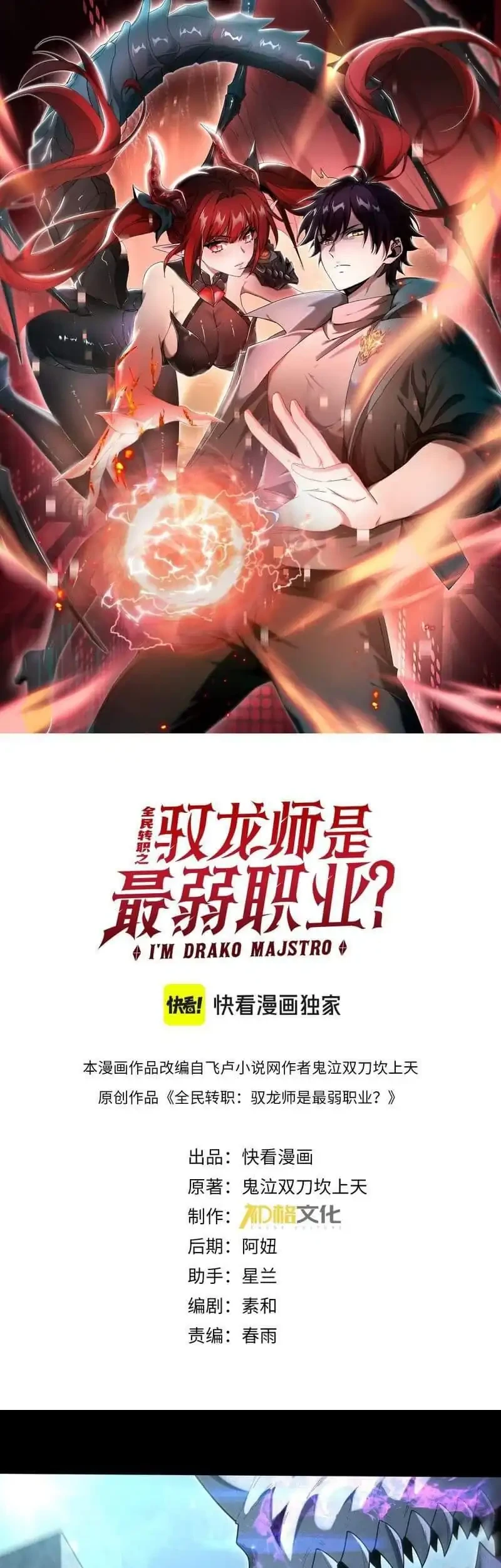 The Apex of Dragon Mastery Chapter 159 Gambar 3