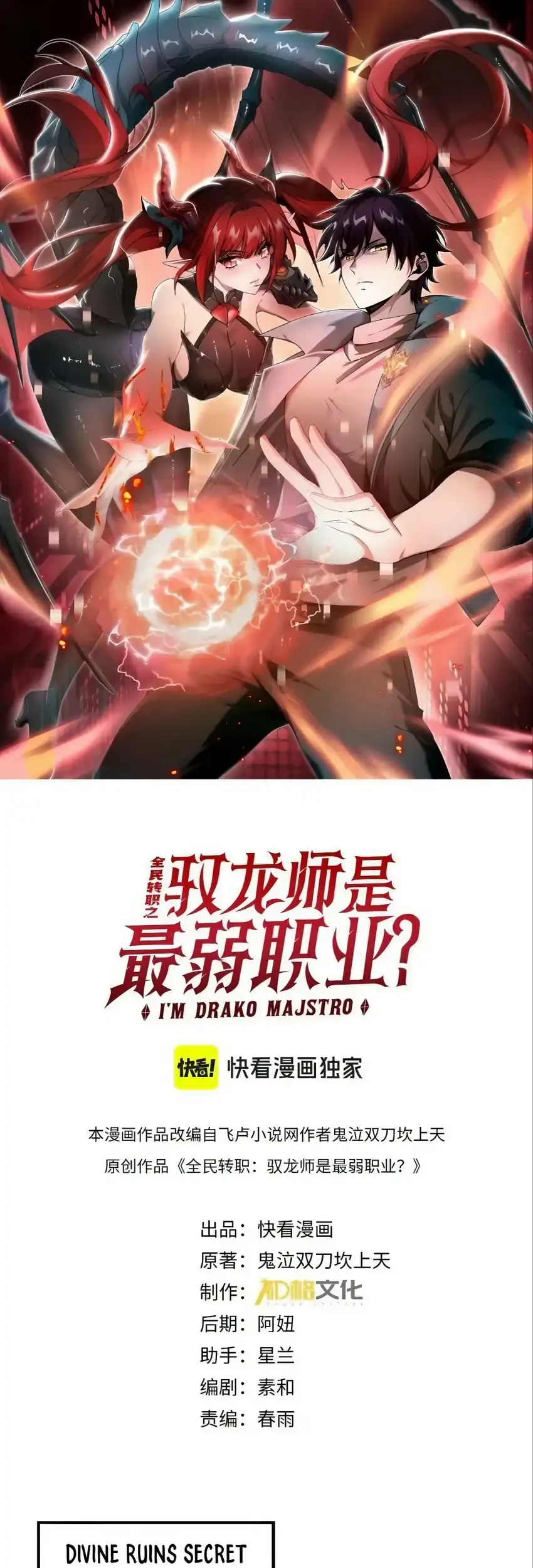 Manhua The Apex of Dragon Mastery Chapter 186 gambar 2