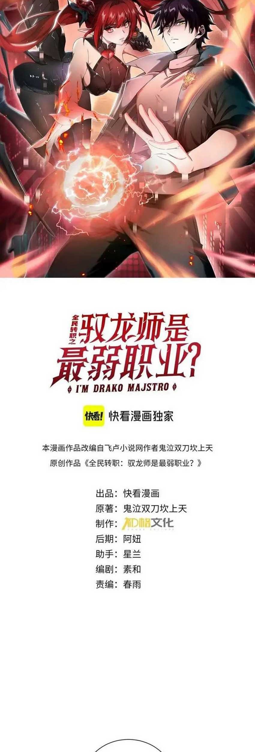 The Apex of Dragon Mastery Chapter 99 Gambar 3