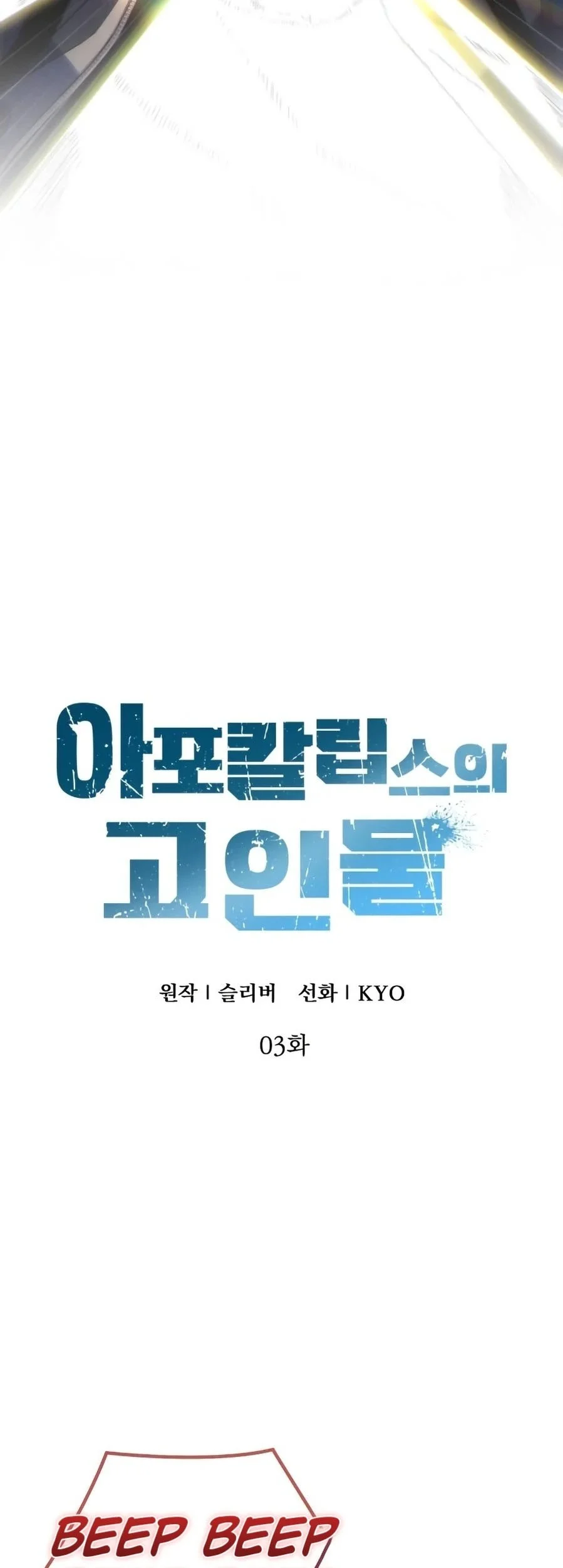 The Apocalypse's Ultimate Veteran Chapter 3 Gambar 35