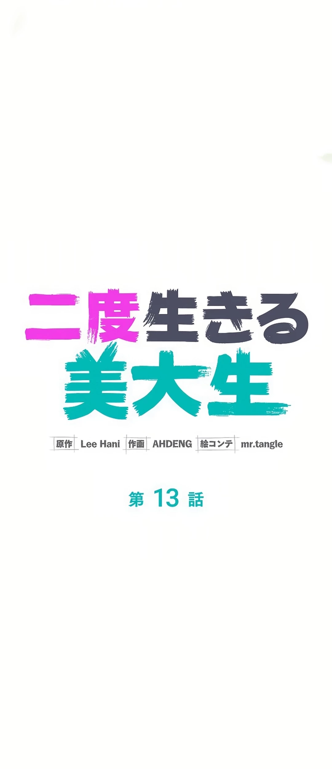 The Art Student Who Lived Twice Chapter 13 Gambar 18
