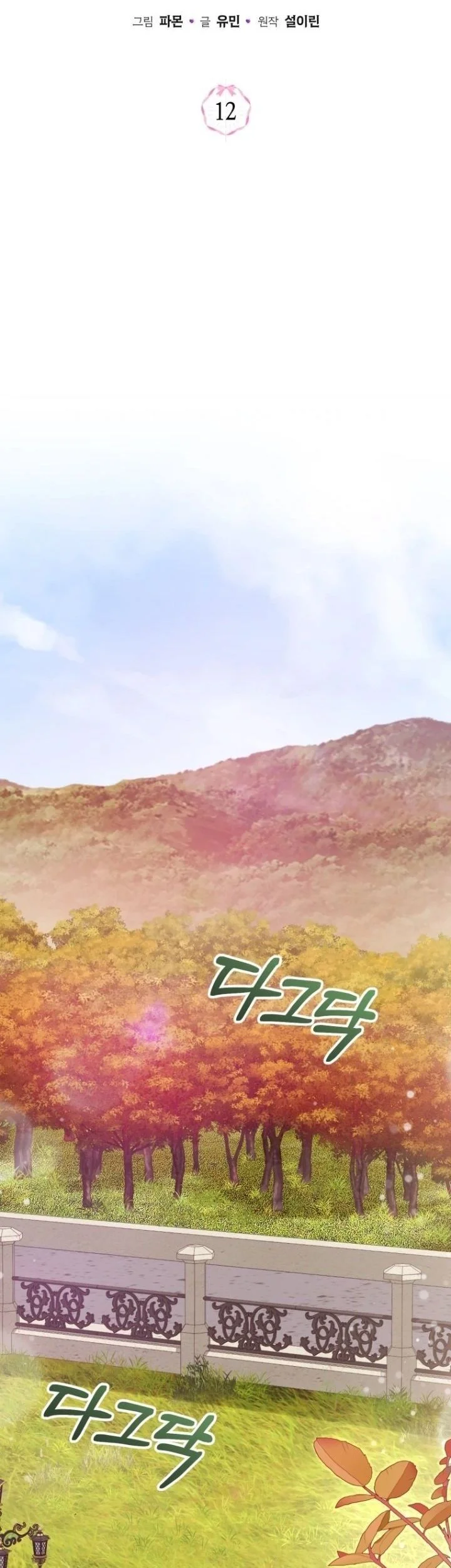 The Baby Dragon Save the Duke Family Chapter 12 halaman 14