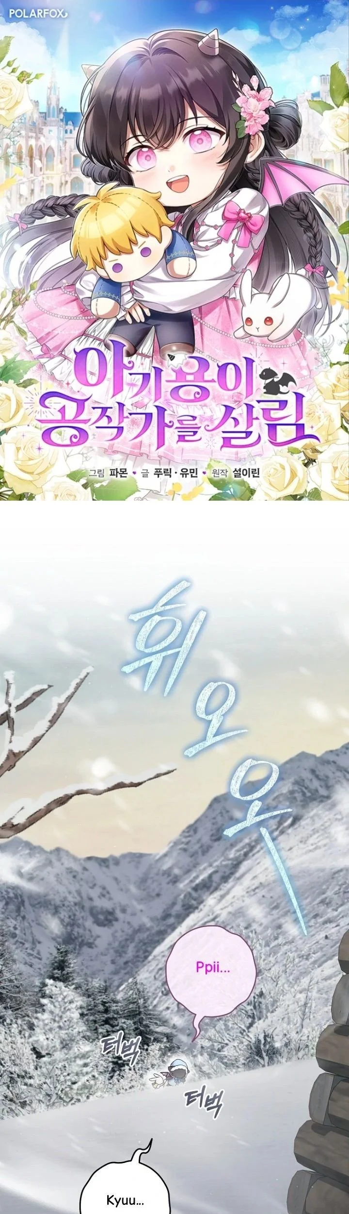 The Baby Dragon Save the Duke Family Chapter 14 halaman 2