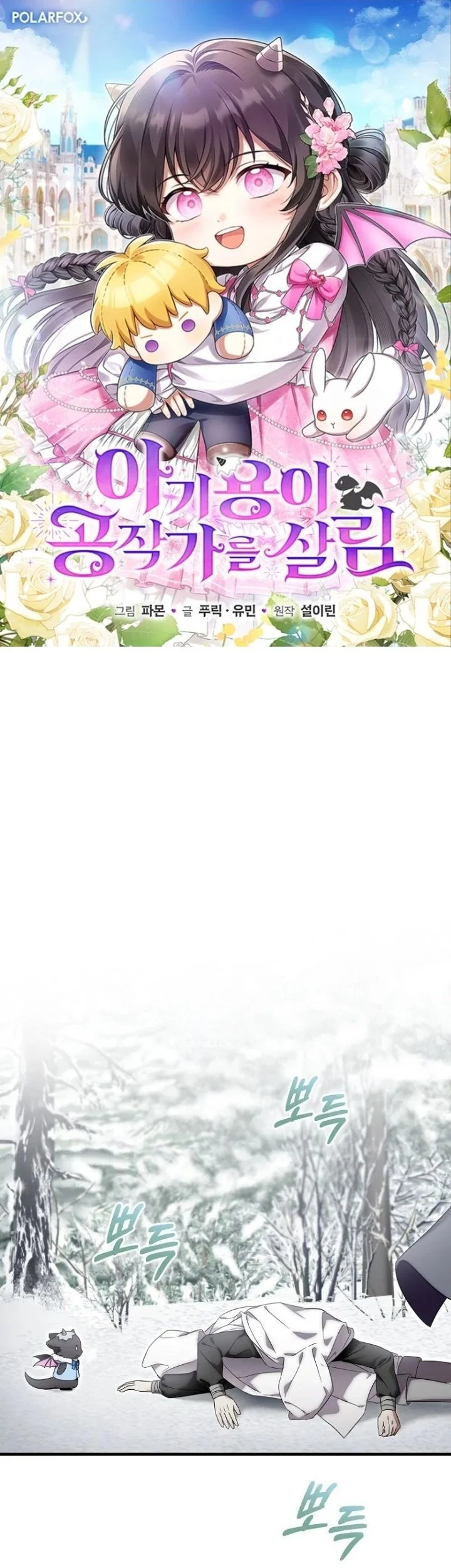 The Baby Dragon Save the Duke Family Chapter 15 halaman 2