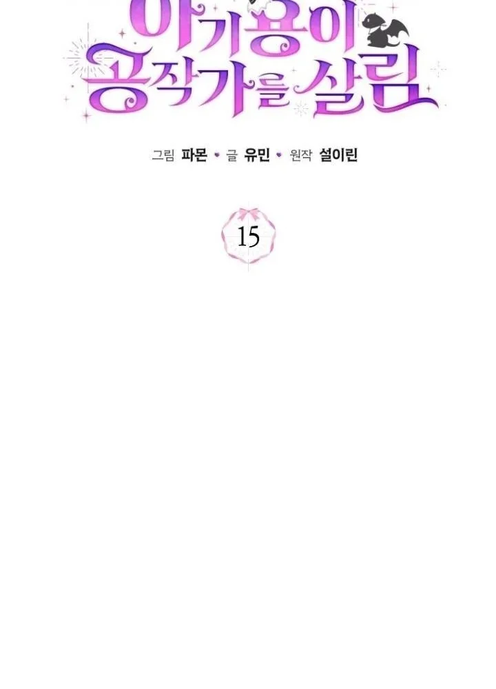 The Baby Dragon Save the Duke Family Chapter 15 halaman 7
