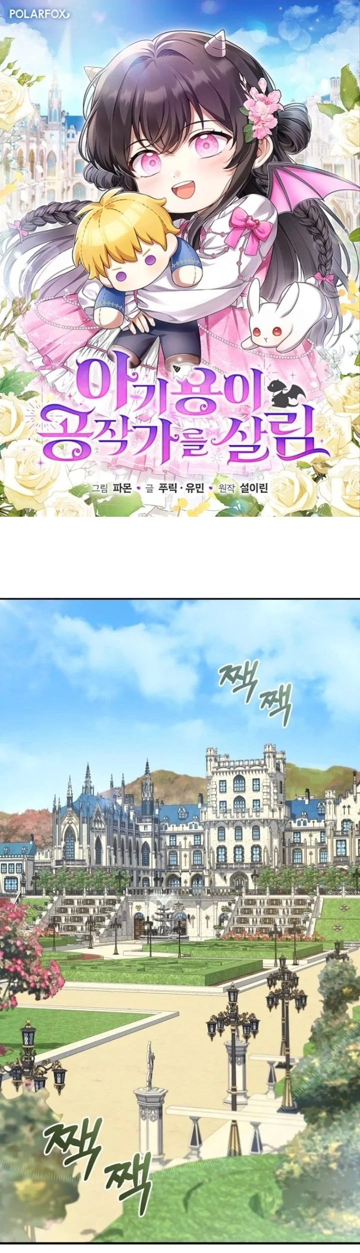 The Baby Dragon Save the Duke Family Chapter 20 halaman 2