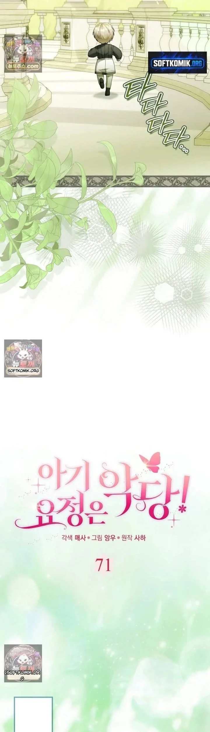 The Baby Fairy is a Villain Chapter 71 halaman 13