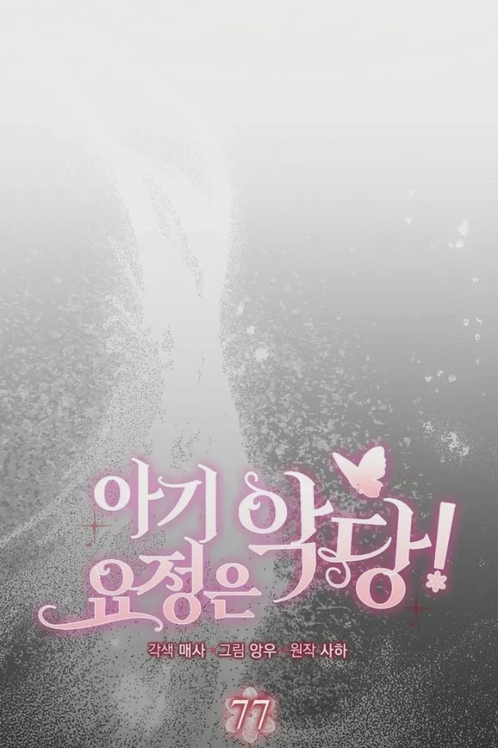 The Baby Fairy is a Villain Chapter 77 Gambar 32