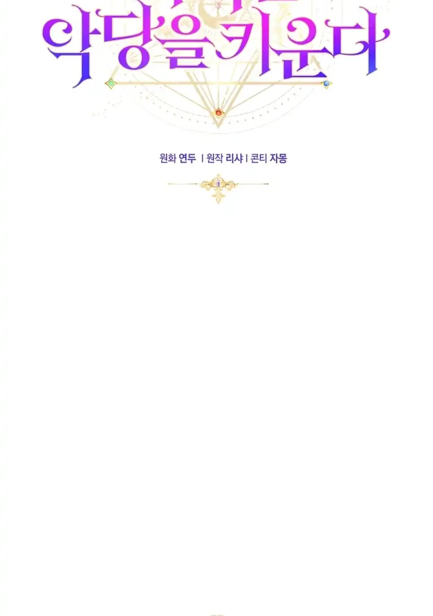 The Baby Raises a Villain Chapter 1 Gambar 11