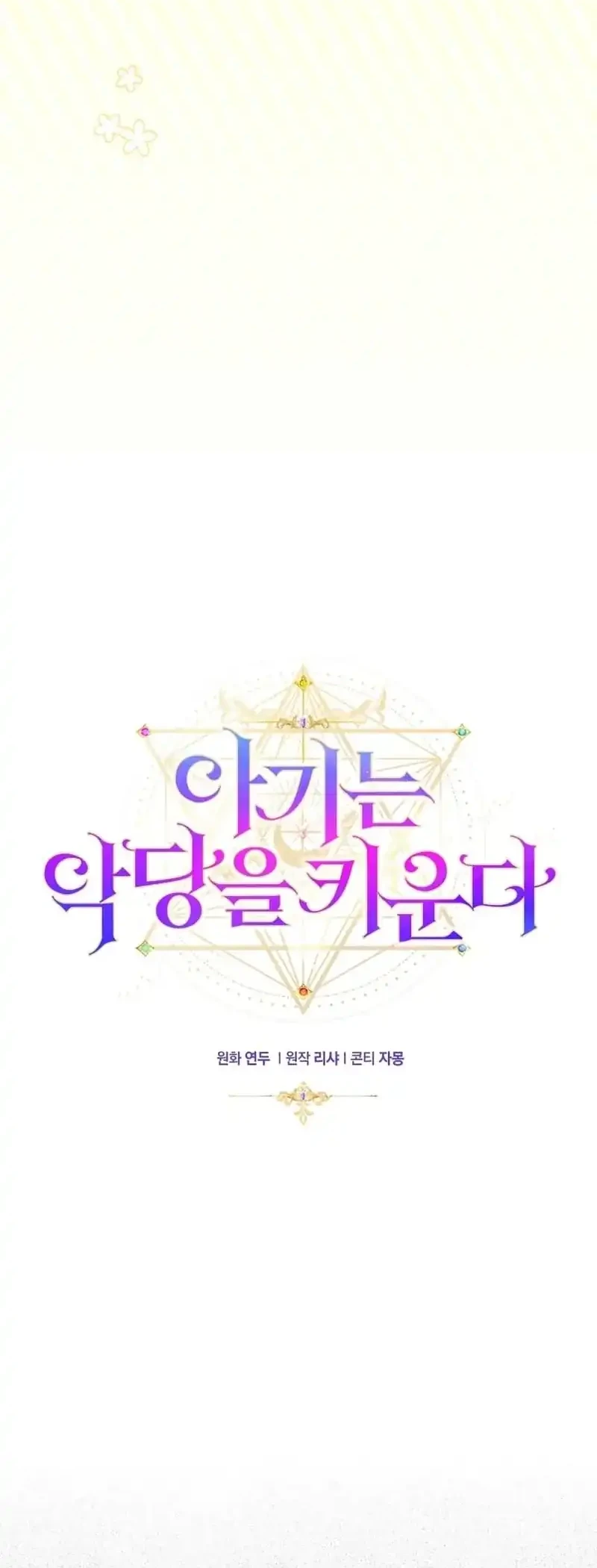 The Baby Raises a Villain Chapter 10 Gambar 17