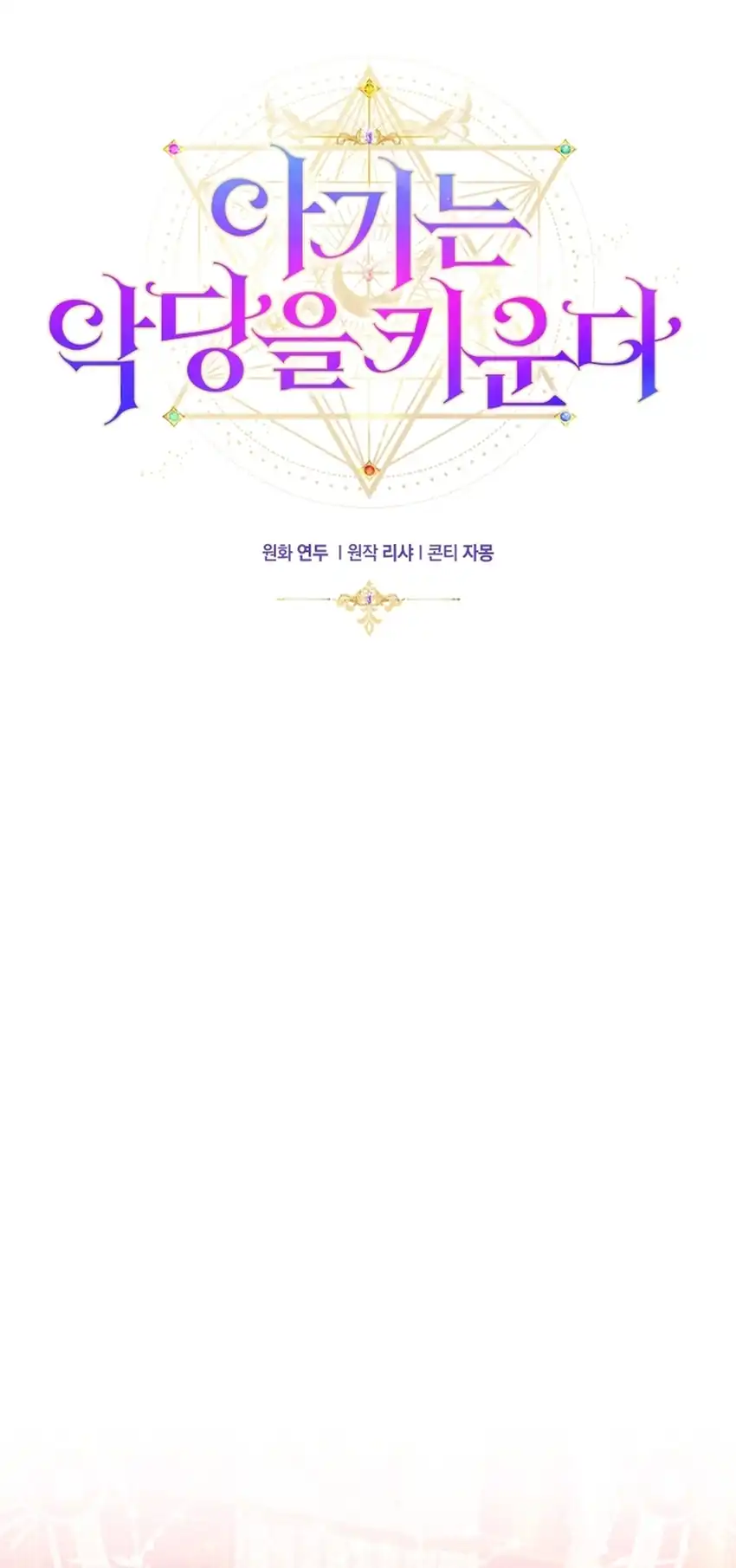 The Baby Raises a Villain Chapter 11 Gambar 28