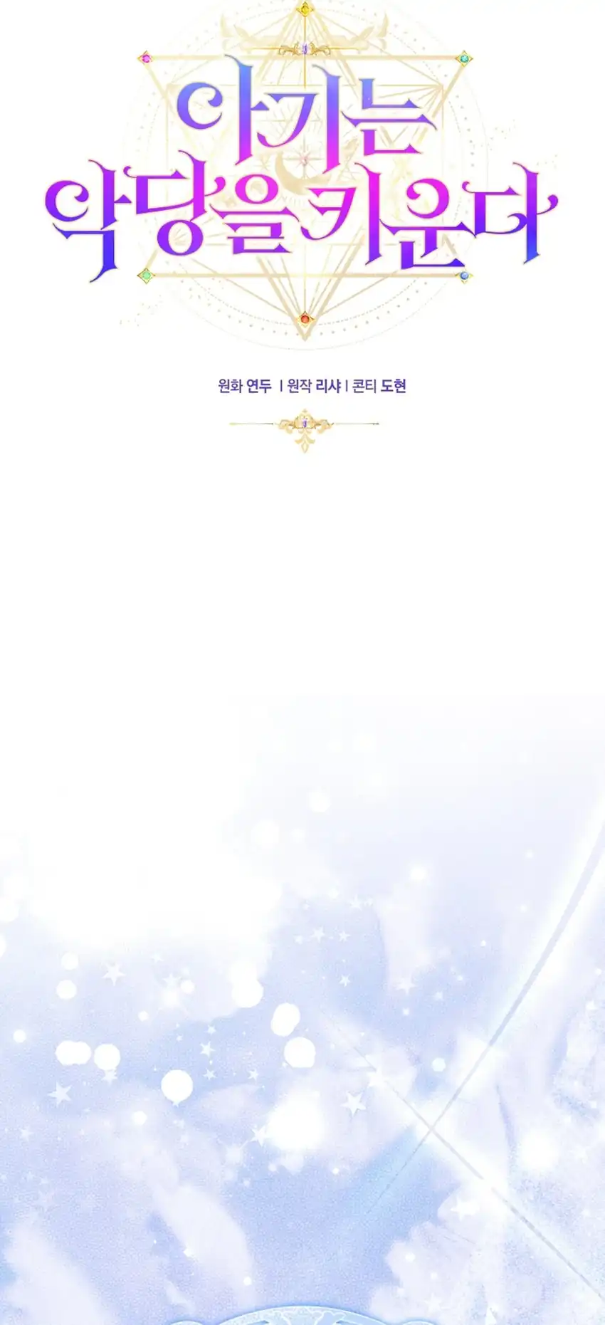 The Baby Raises a Villain Chapter 12 Gambar 6