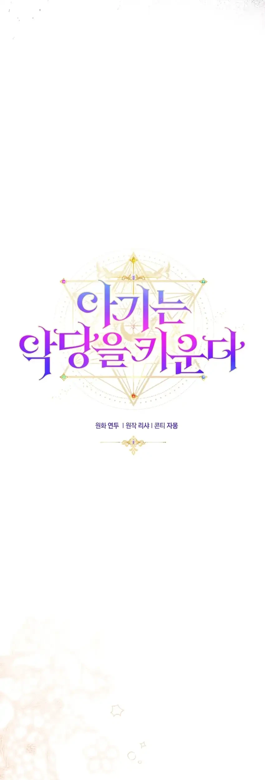 The Baby Raises a Villain Chapter 13 Gambar 7