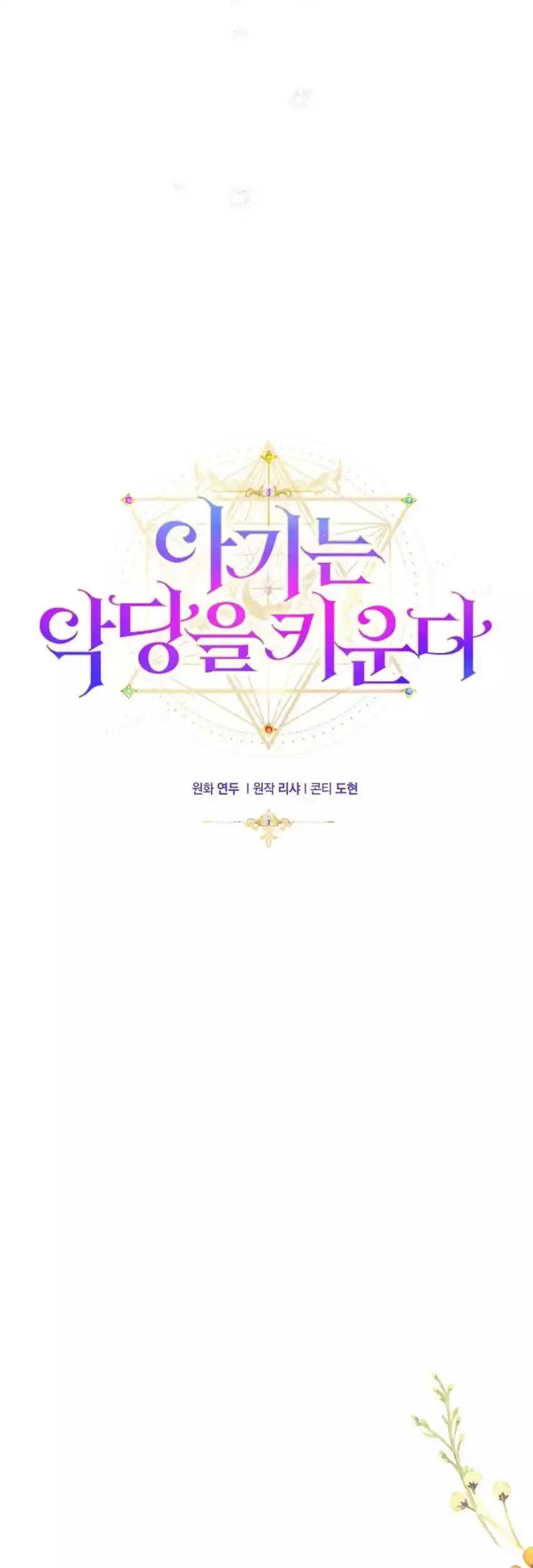 The Baby Raises a Villain Chapter 14 Gambar 49