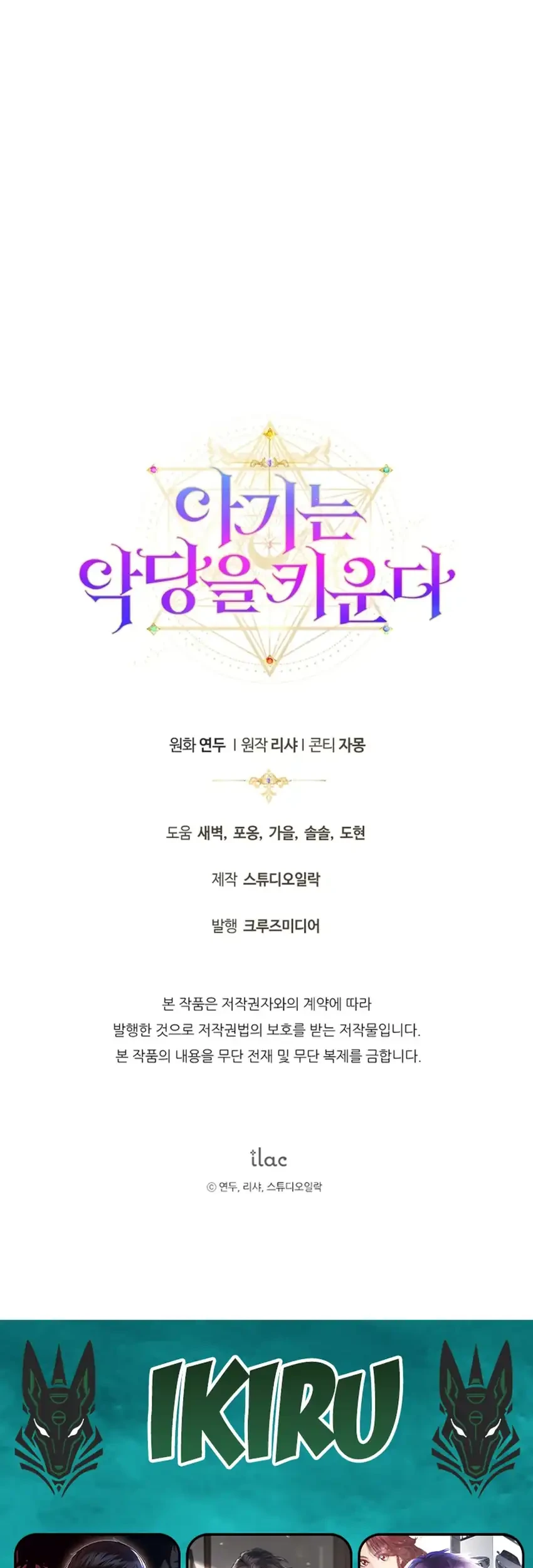 The Baby Raises a Villain Chapter 15 Gambar 78