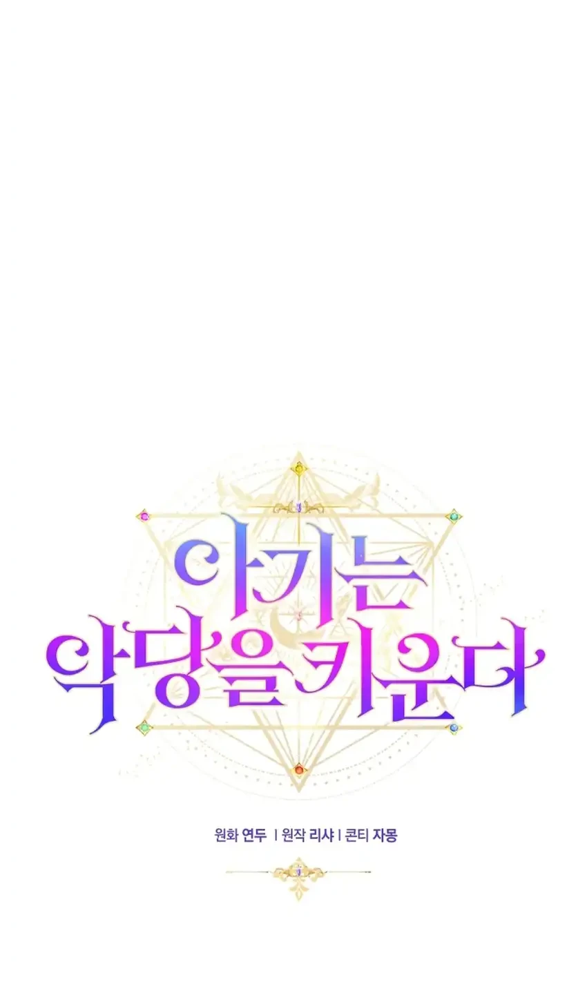 The Baby Raises a Villain Chapter 15 Gambar 15