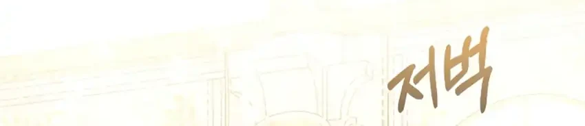 The Baby Raises a Villain Chapter 18 Gambar 23