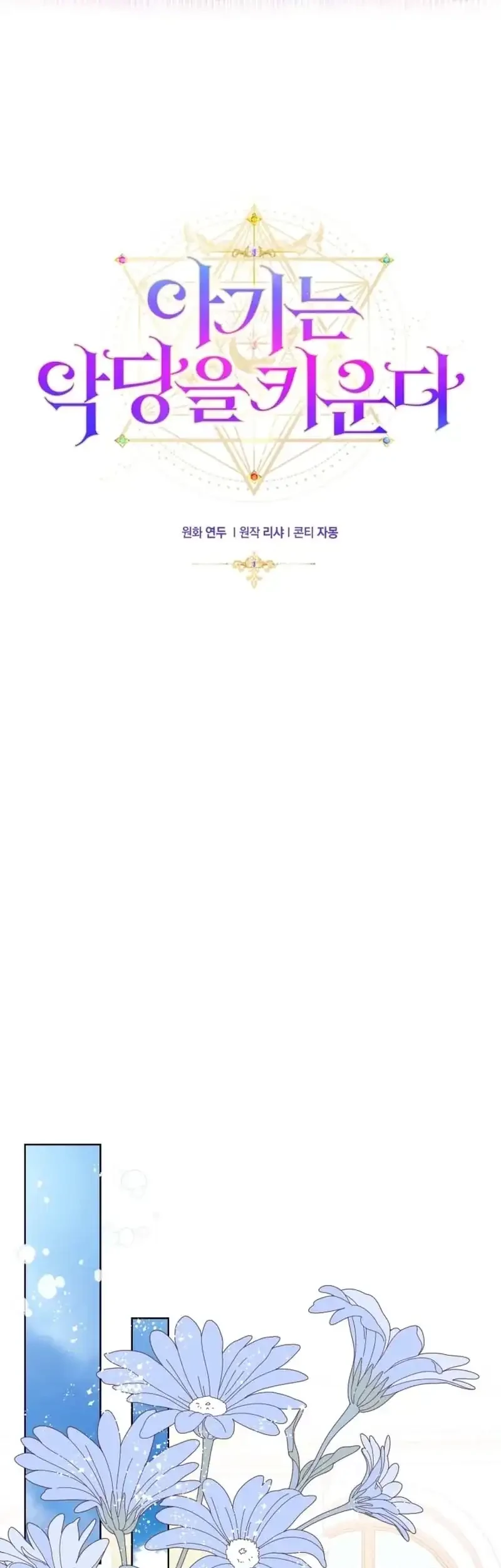 The Baby Raises a Villain Chapter 19 Gambar 28