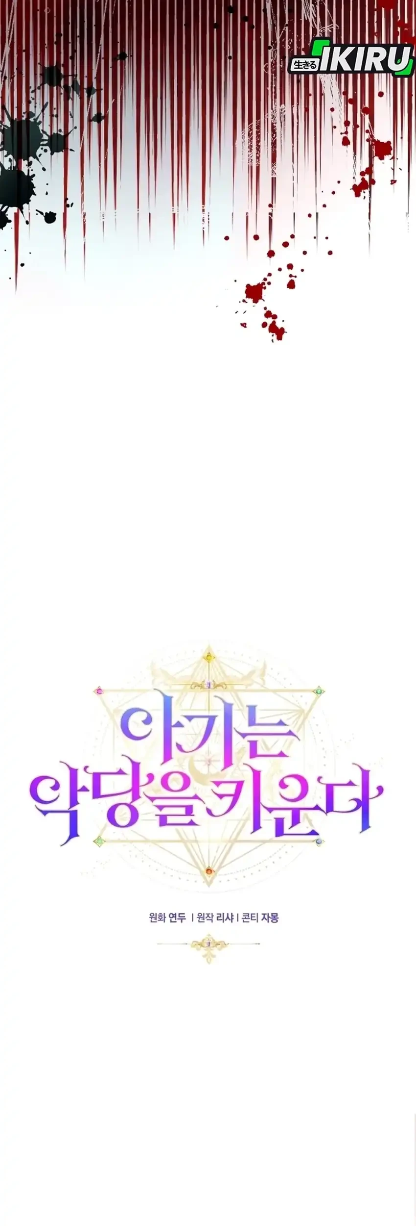 The Baby Raises a Villain Chapter 21 Gambar 25