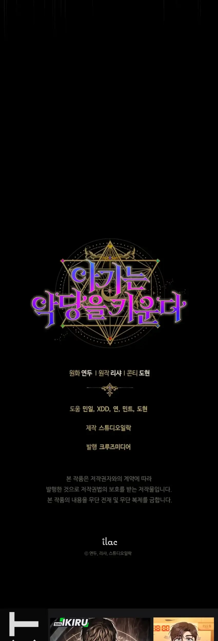 The Baby Raises a Villain Chapter 22 Gambar 86