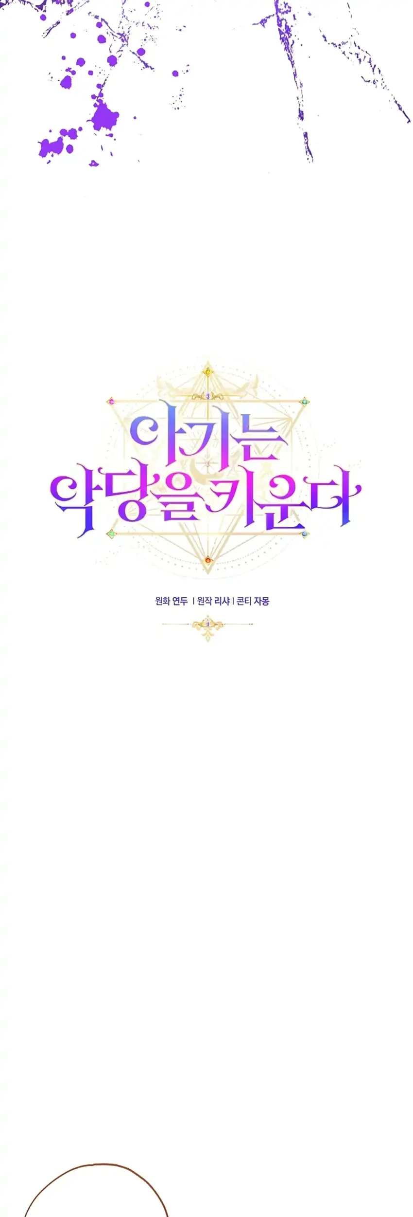 The Baby Raises a Villain Chapter 25 Gambar 9