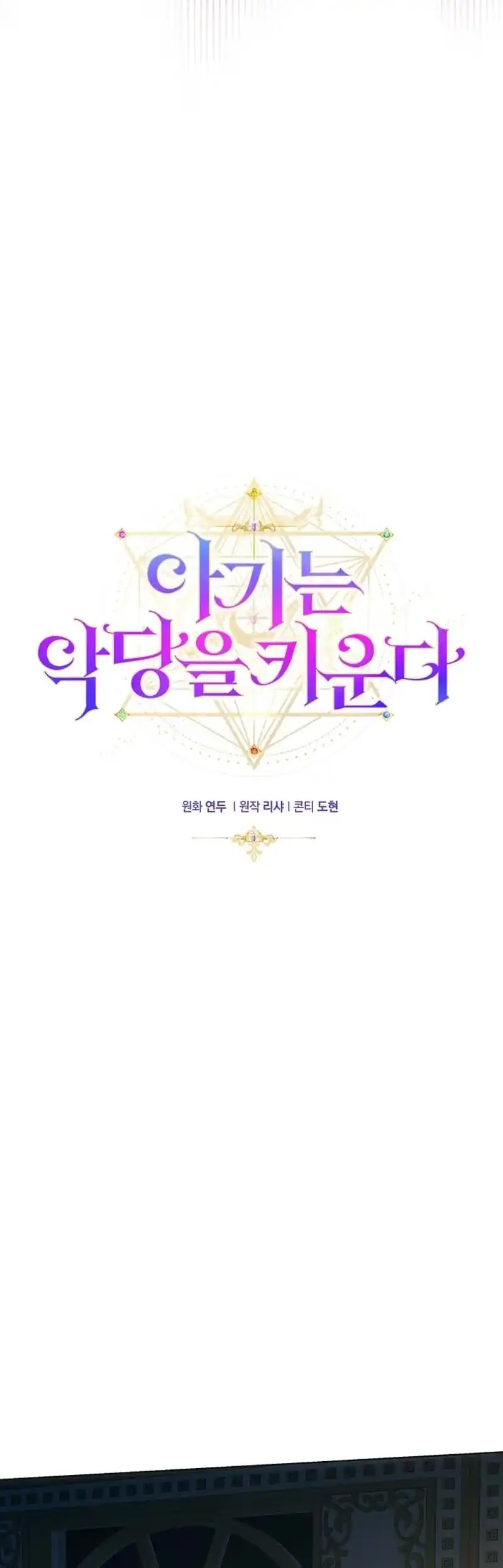 The Baby Raises a Villain Chapter 26 Gambar 17