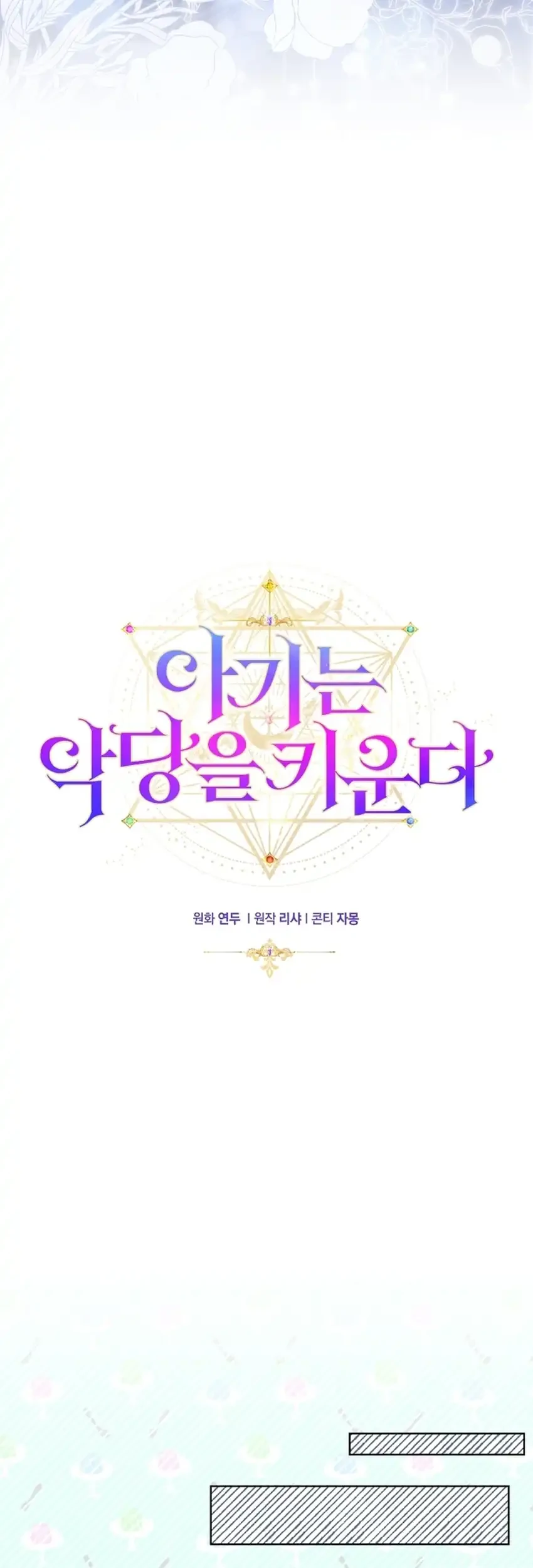 the baby raises a villain chapter 27 - Page 27