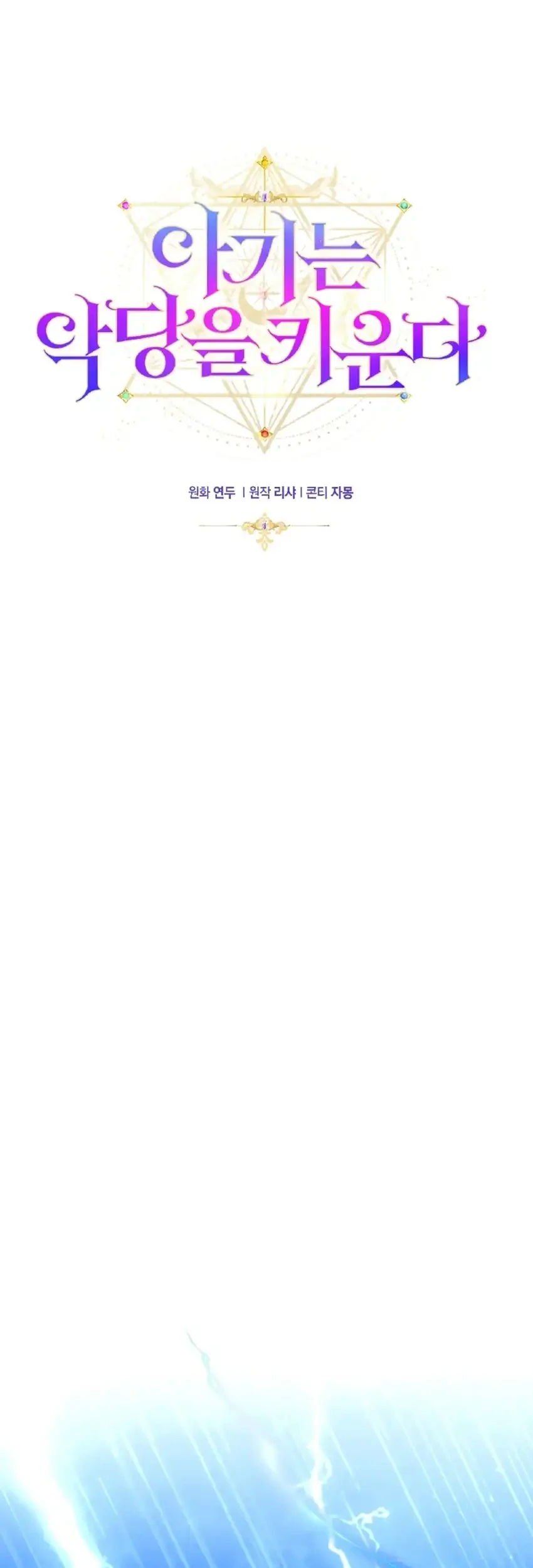 The Baby Raises a Villain Chapter 3 Gambar 25