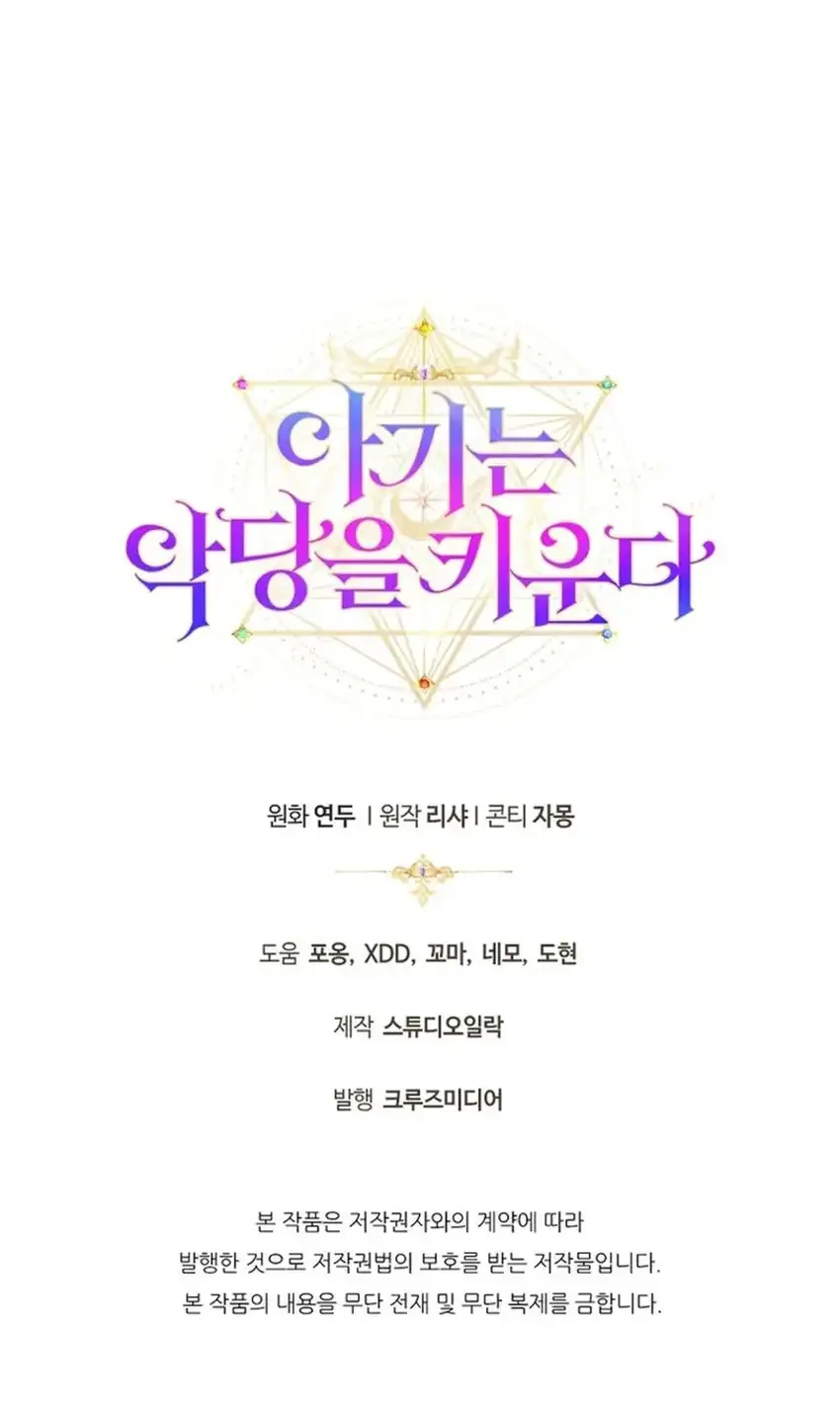 The Baby Raises a Villain Chapter 32 Gambar 72