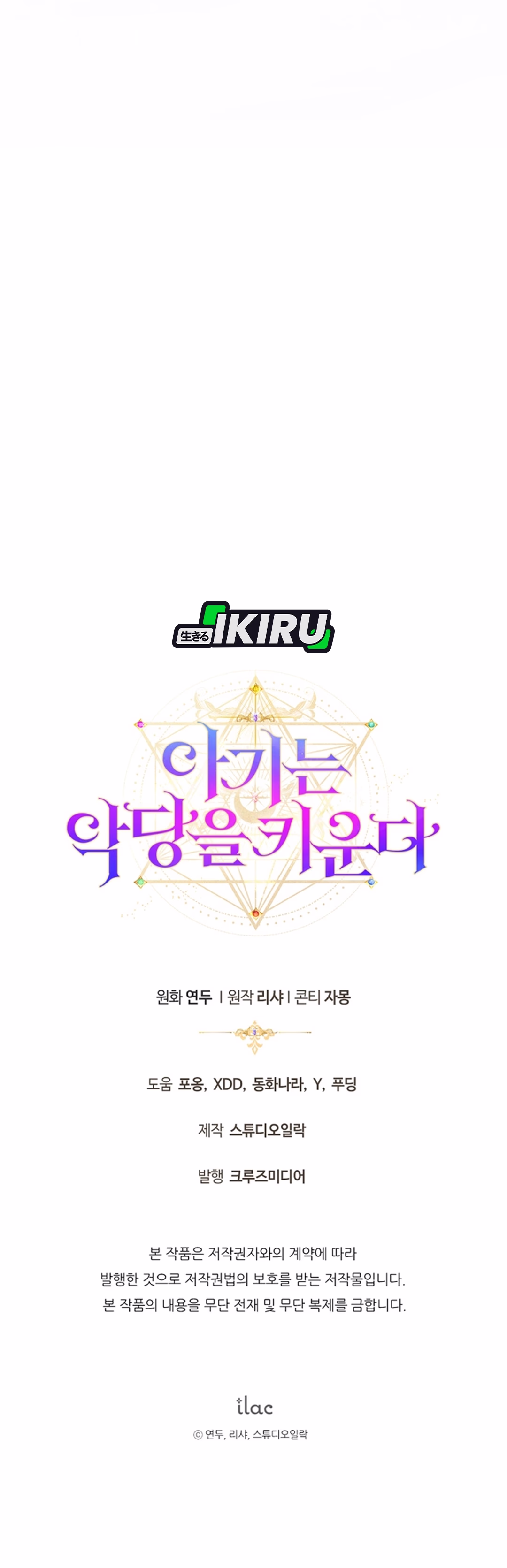 The Baby Raises a Villain Chapter 55 Gambar 42